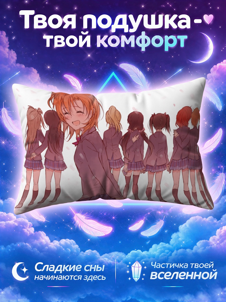 Подушка Хонока Косака впереди школьной группы