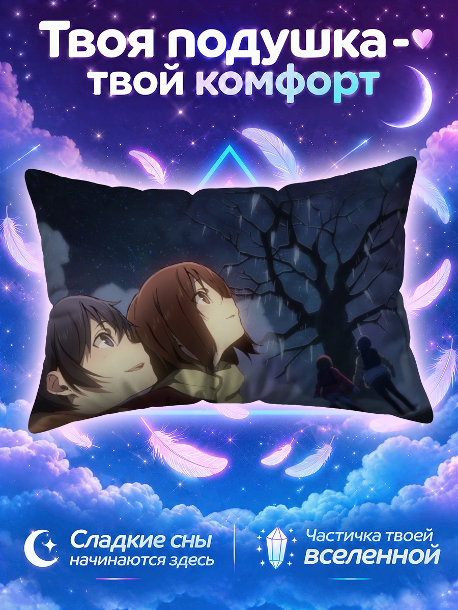 Подушка Сатору Фуджинума и Каё