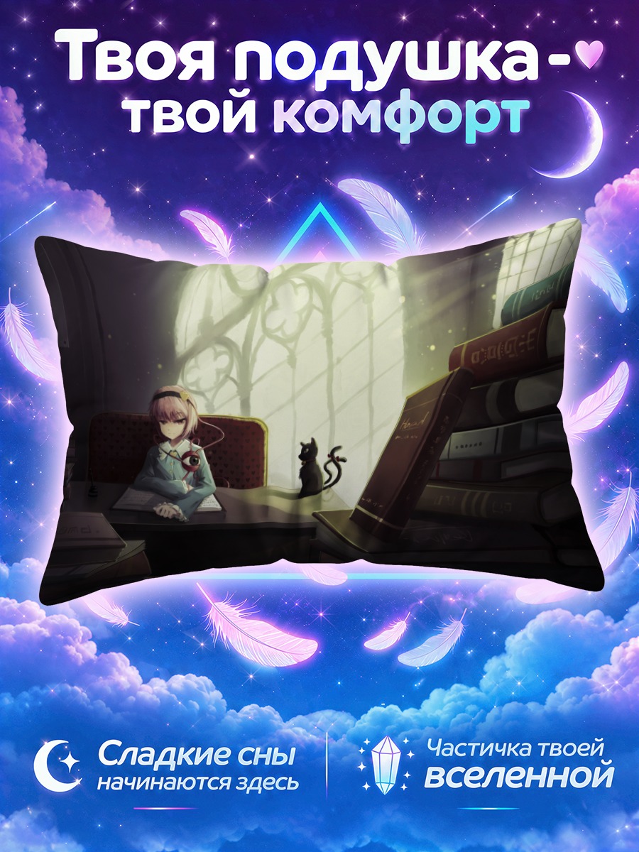 Подушка Рин Каэнбё в библиотеке