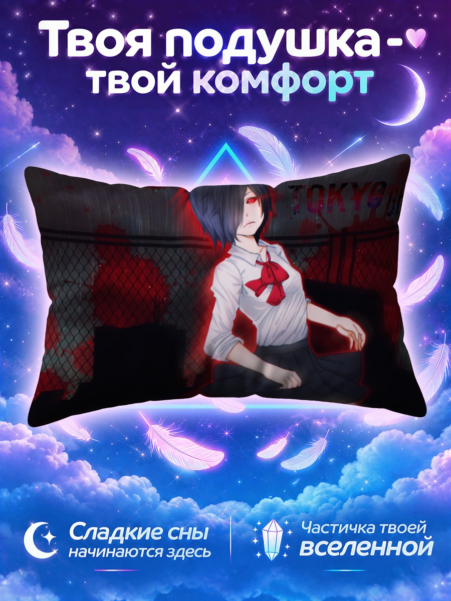 Подушка Тоука Киришима в школе