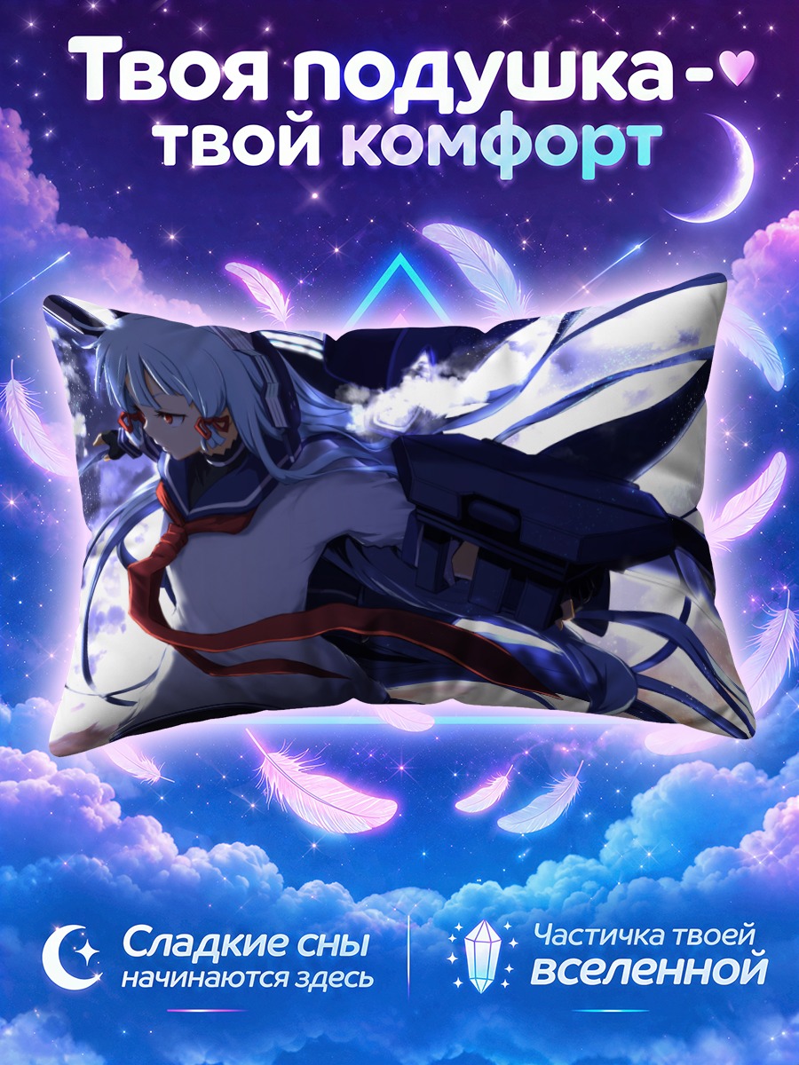 Подушка Муракумо с корабельными орудиями