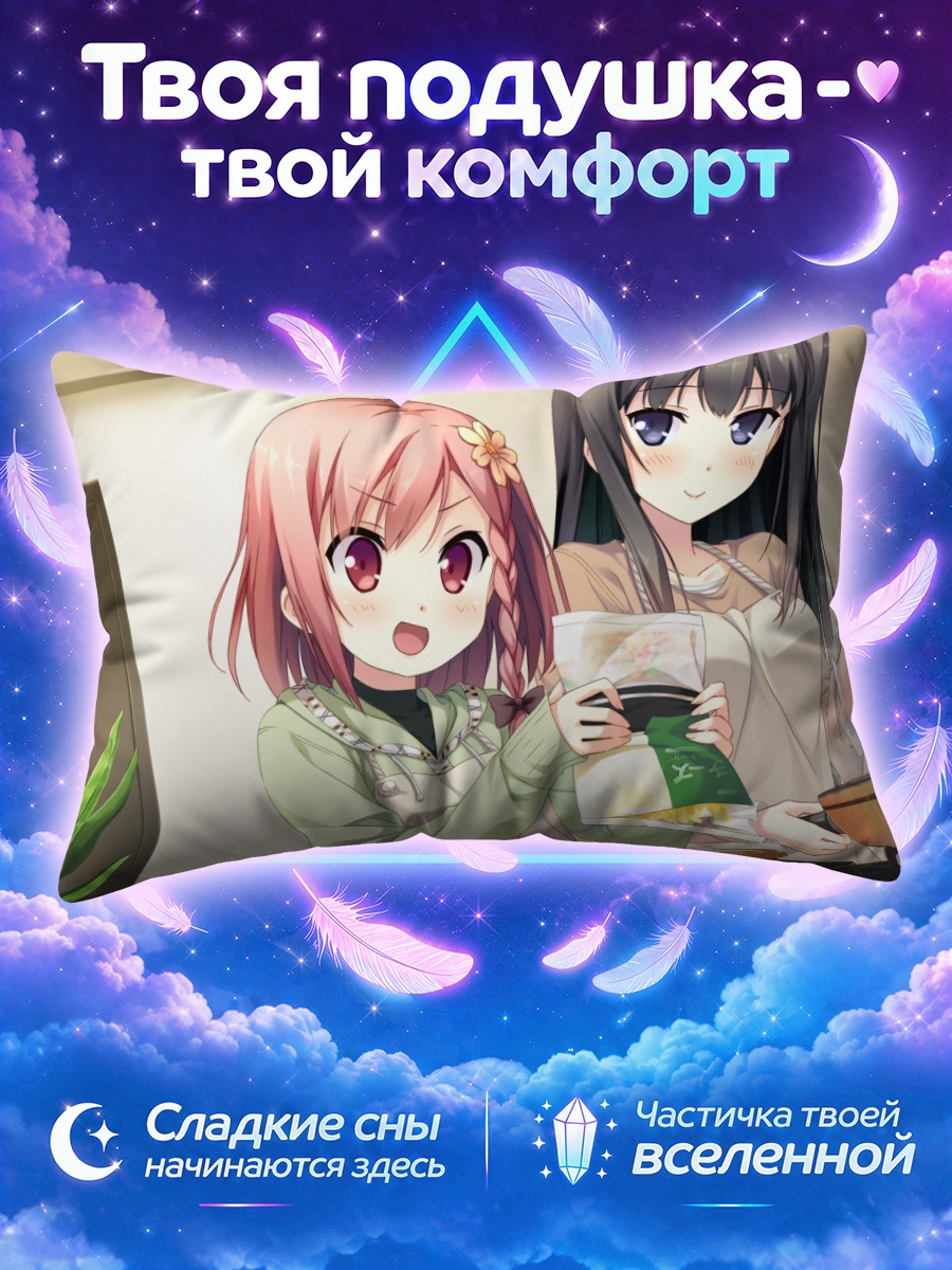 Подушка Саюки Аясе и Юа