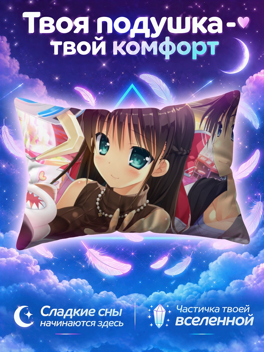 Подушка Сера Курагано и друг
