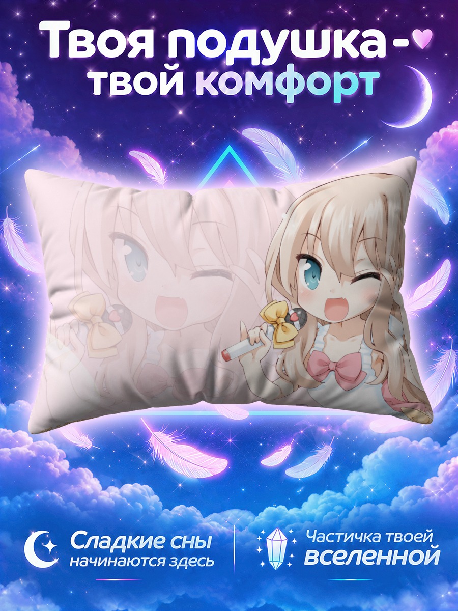 Подушка Рео Кавамура с микрофоном
