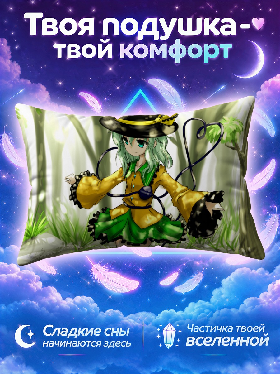 Подушка Коиши Комейдзи в жёлтом и зелёном