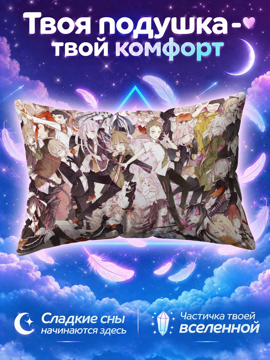 Подушка Дунганронпа: Герои хаоса