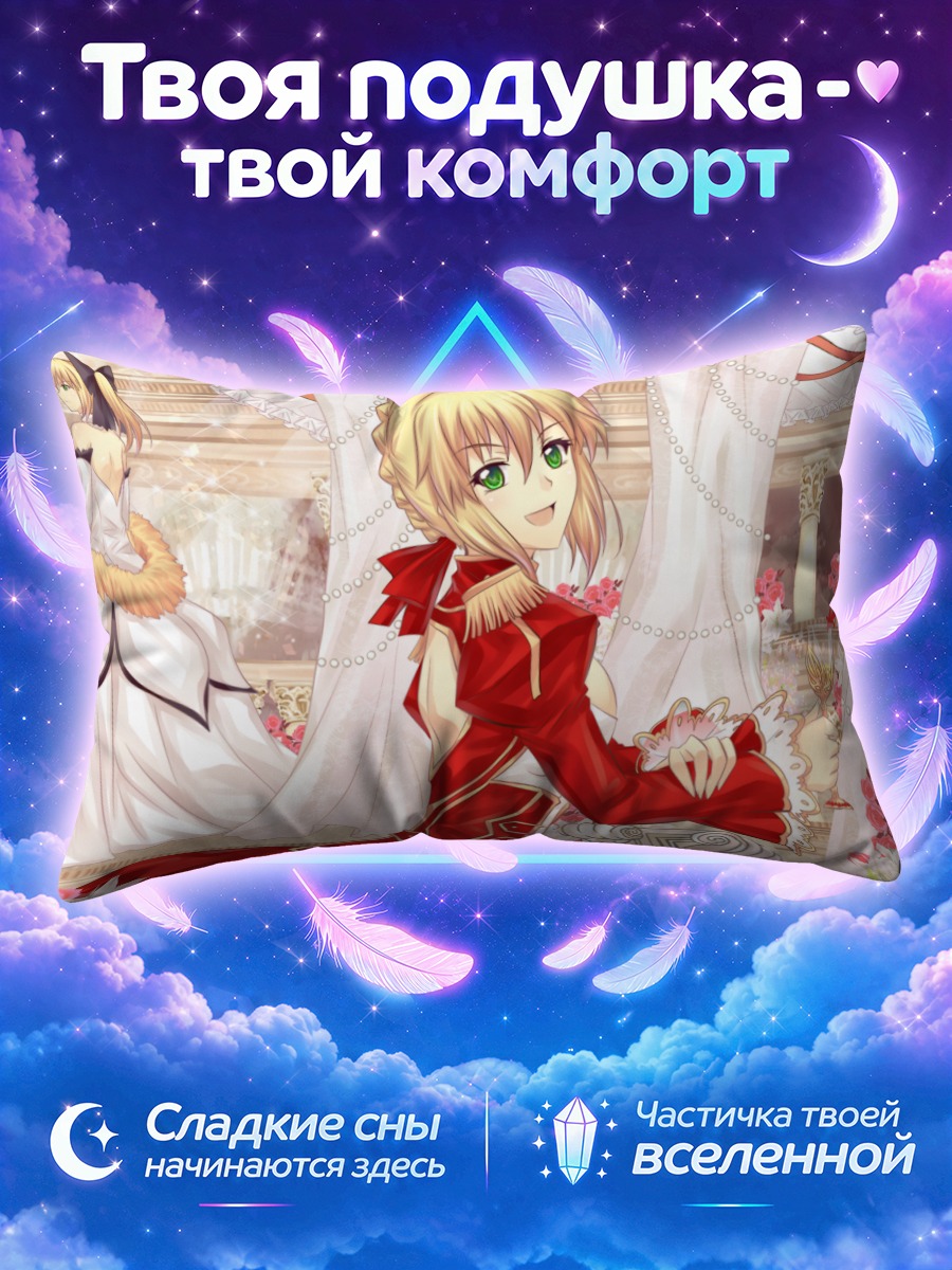 Подушка Артурия Пендрагон в платьях