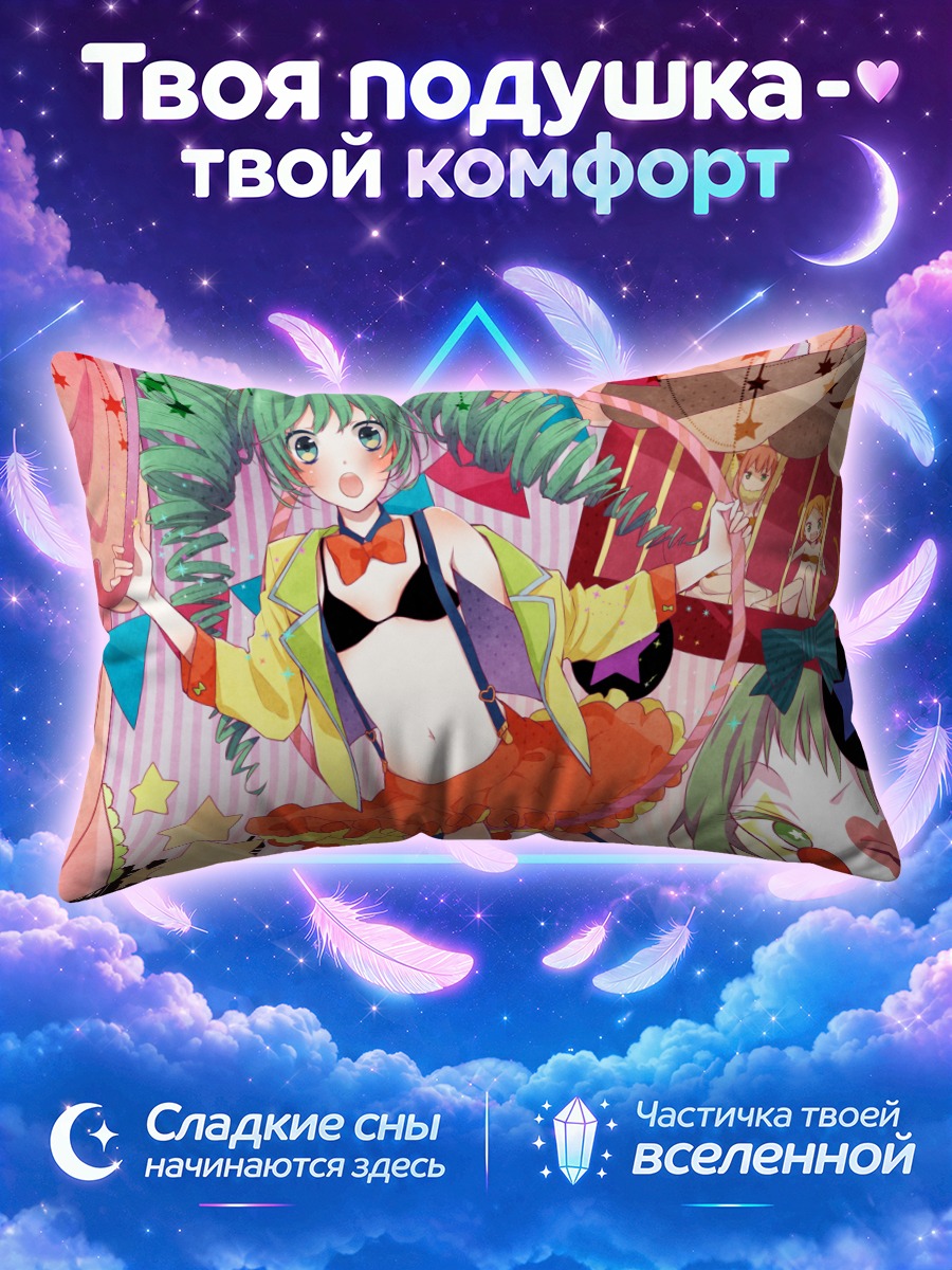 Подушка Мику Хацунэ на цирке