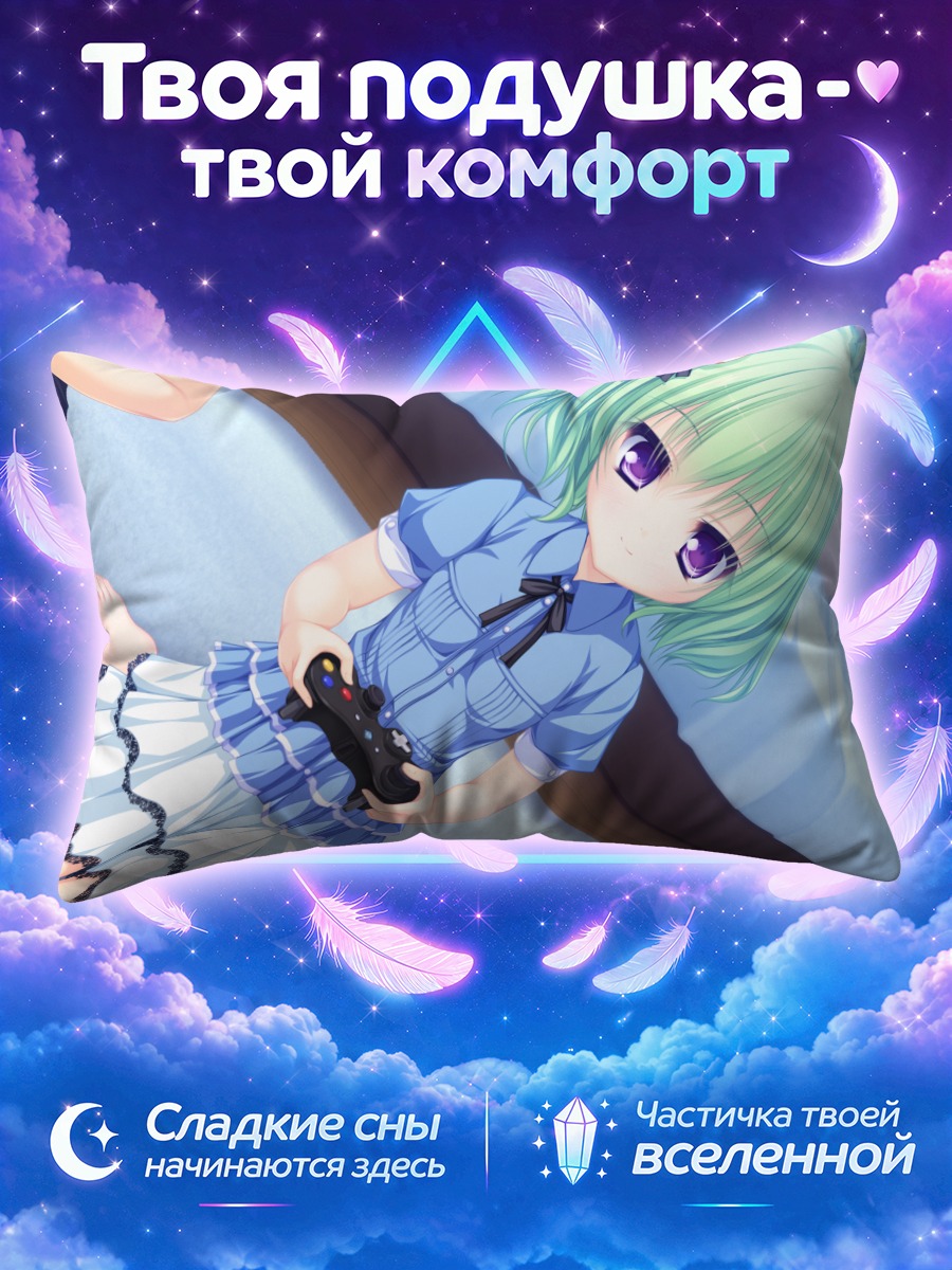 Подушка Хибики Кагами с геймпадом