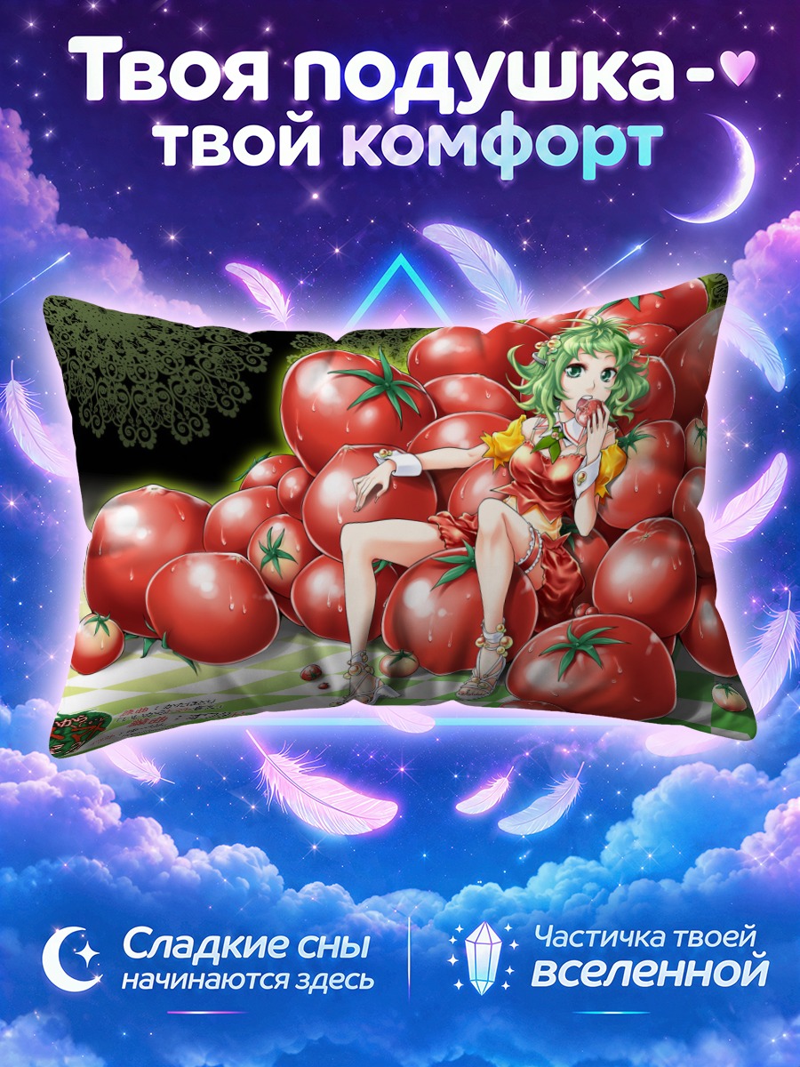 Подушка Гуми в томатах