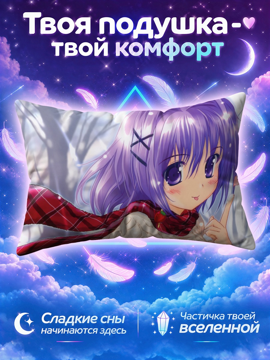 Подушка Лэйн Ивакура в шарфе