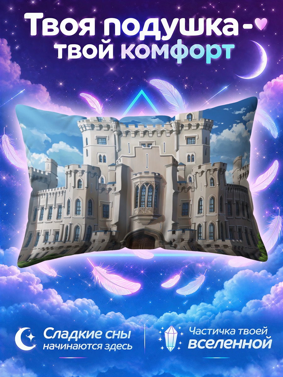 Подушка Замок Фуцуно Фэнтези
