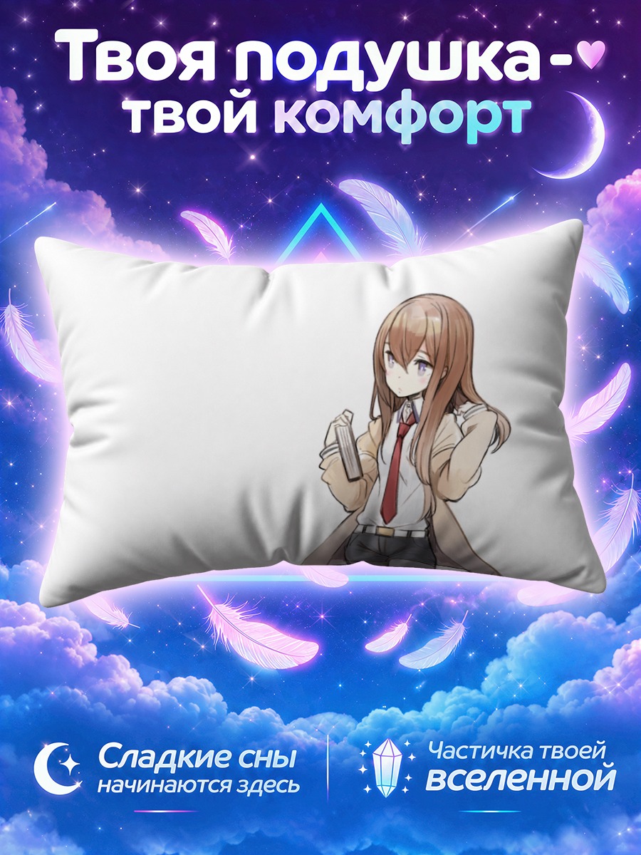 Подушка Курису Макисэ с книгой в руках