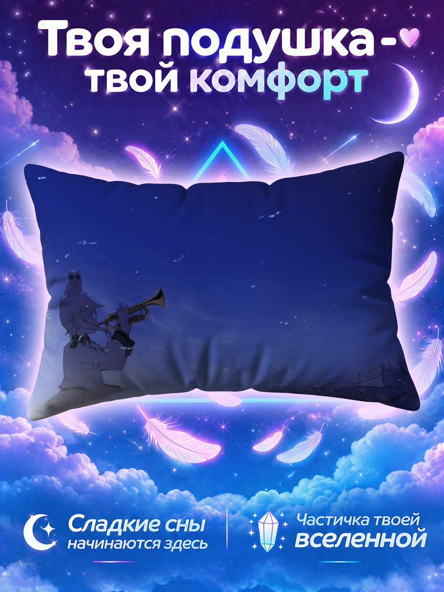 Подушка Каната Сорами с трубой