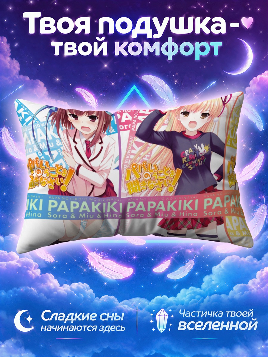 Подушка Сестры Таканаши