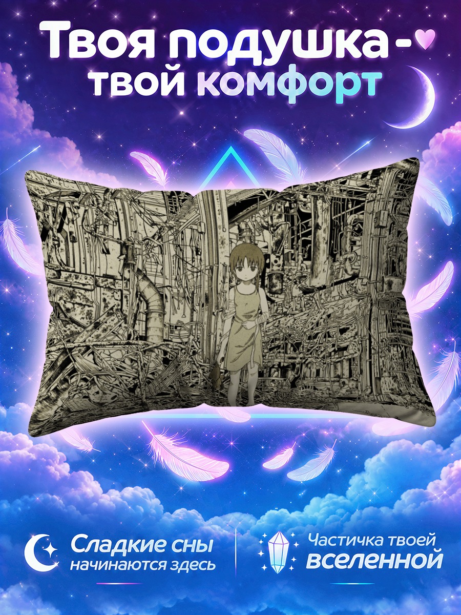 Подушка Лэйн Ивакура среди механизмов