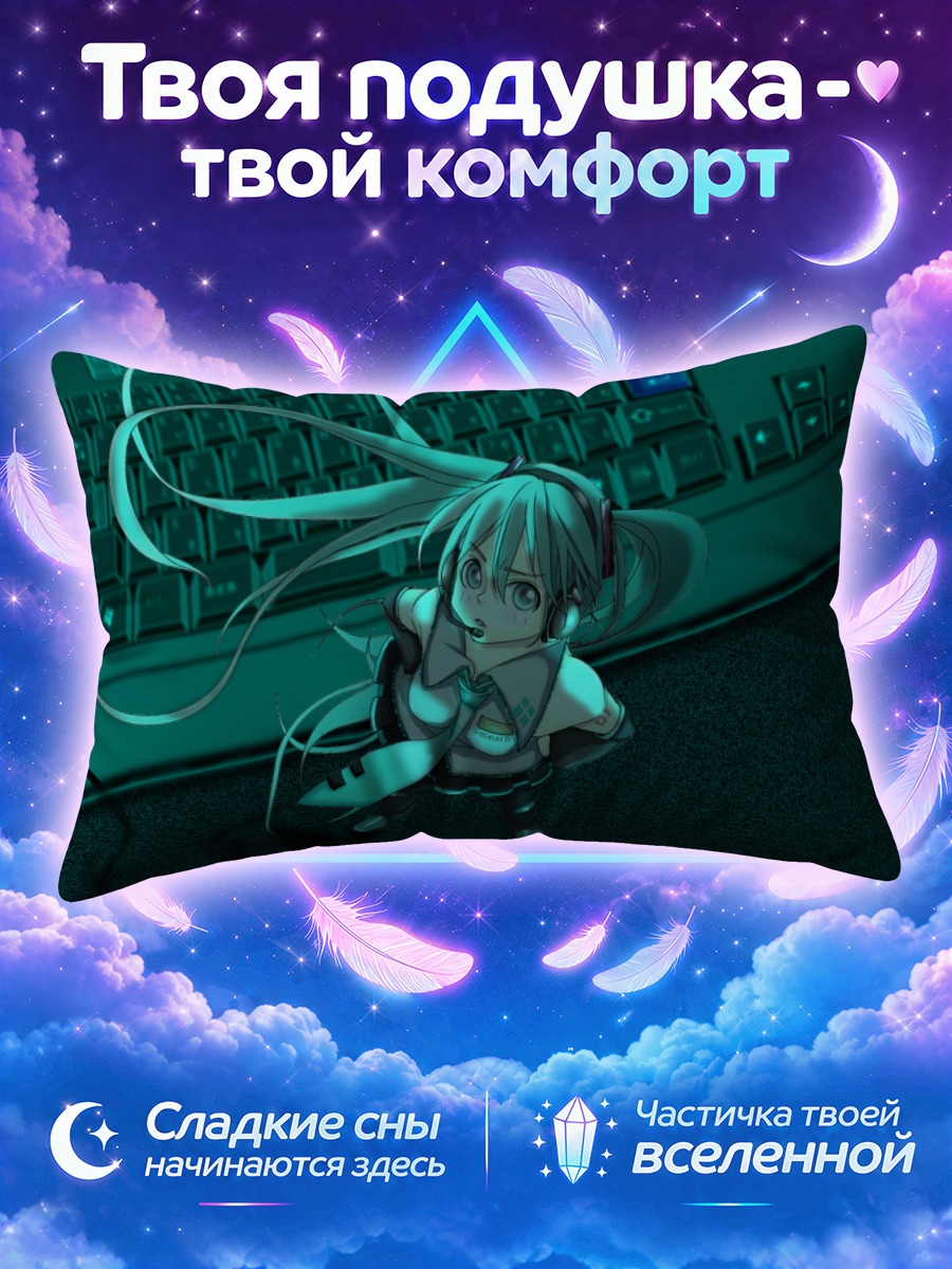 Подушка Мику Хацунэ на клавиатуре