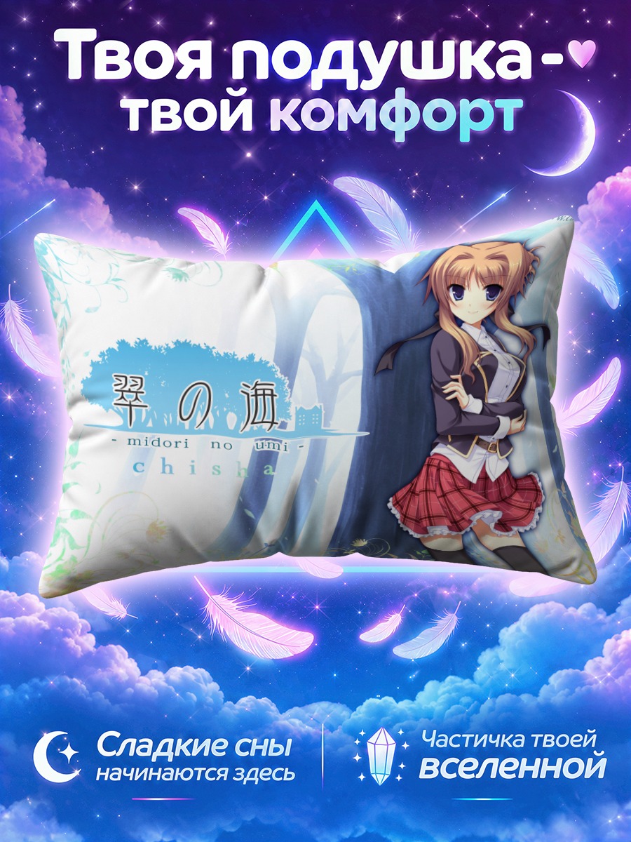 Подушка Чиша в лесу