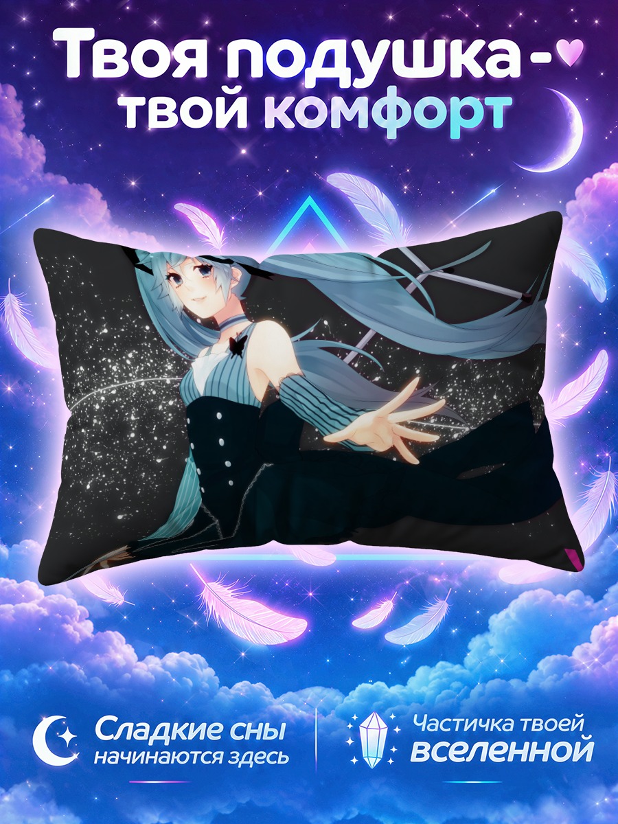 Подушка Мику Хацунэ в чёрном платье среди звёзд