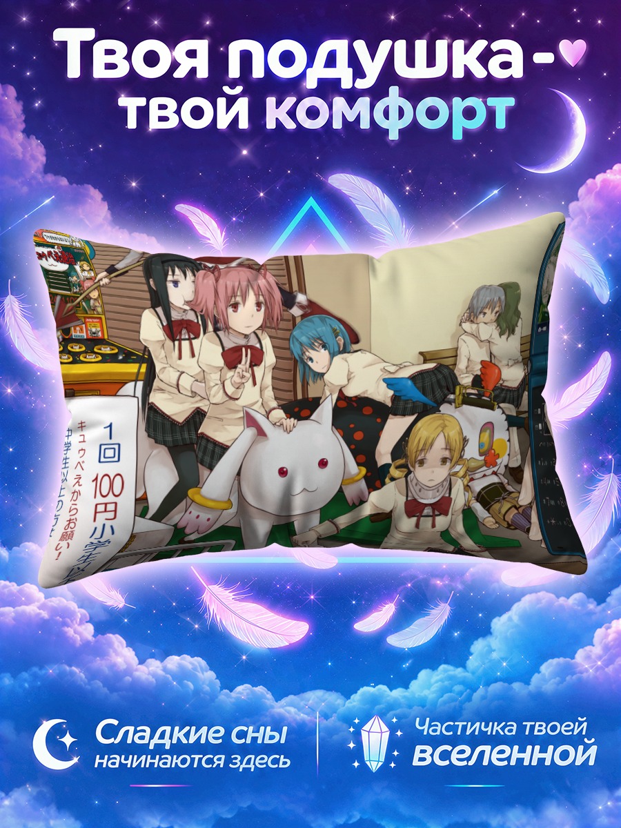 Подушка Мадока и подруги в игровом зале