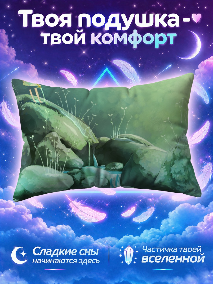 Подушка Лесной ручей и камни