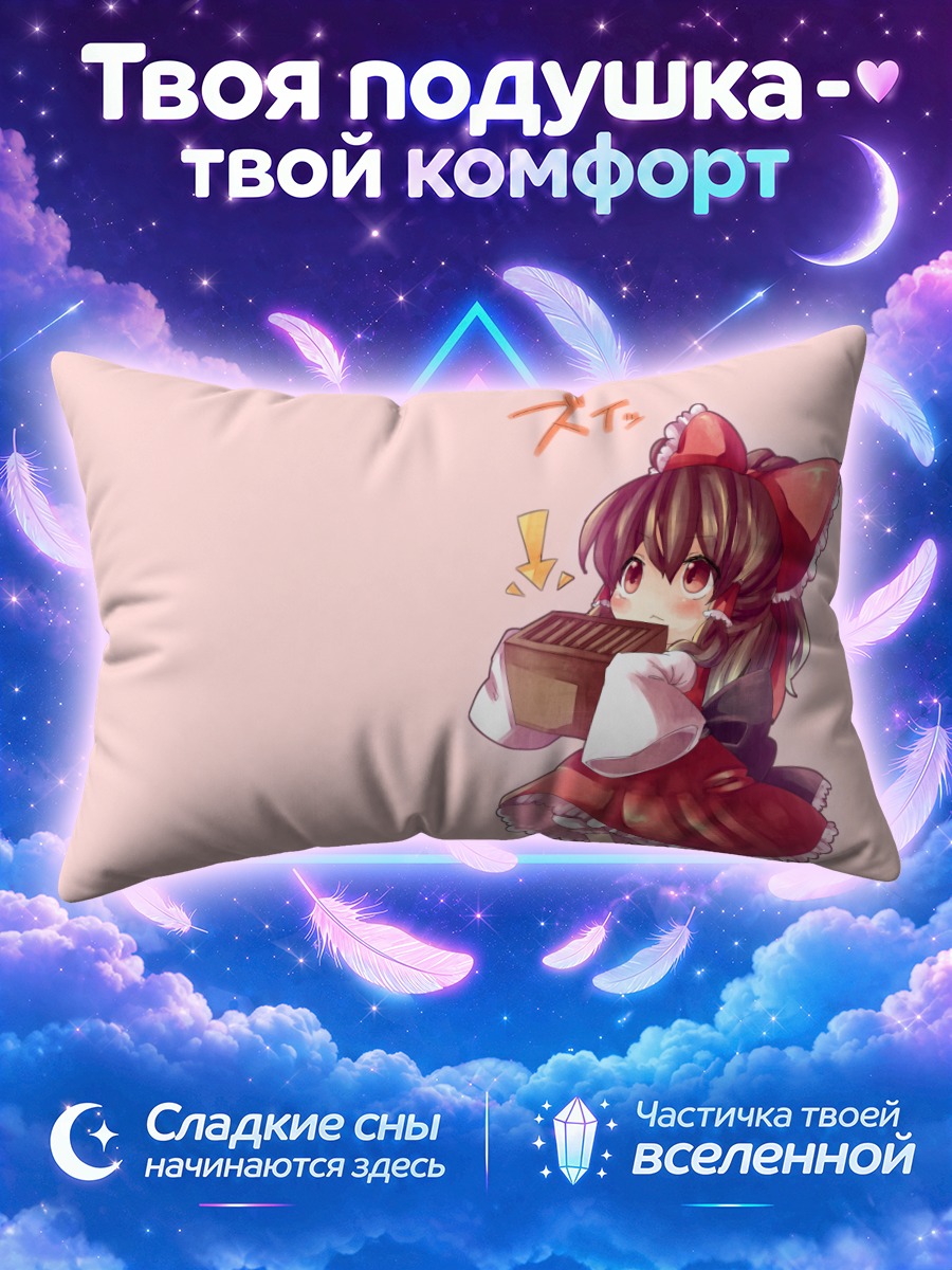 Подушка Рейму Хакурэй с коробкой