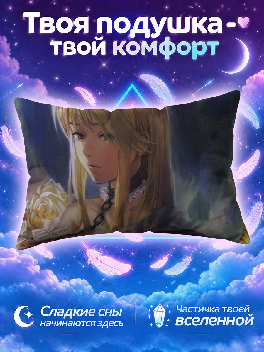 Подушка Леон Уширомия в цепях