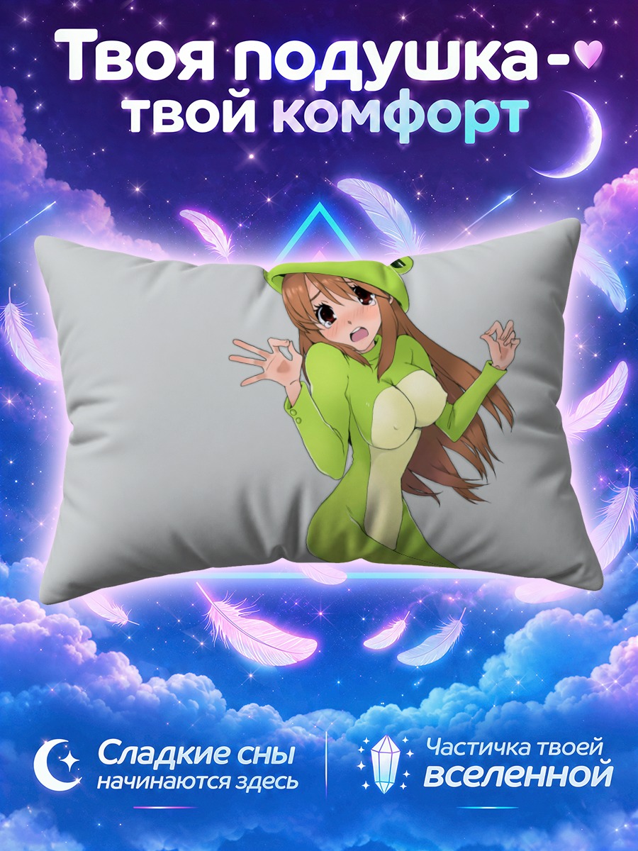 Подушка Микуру Асахина в костюме лягушки