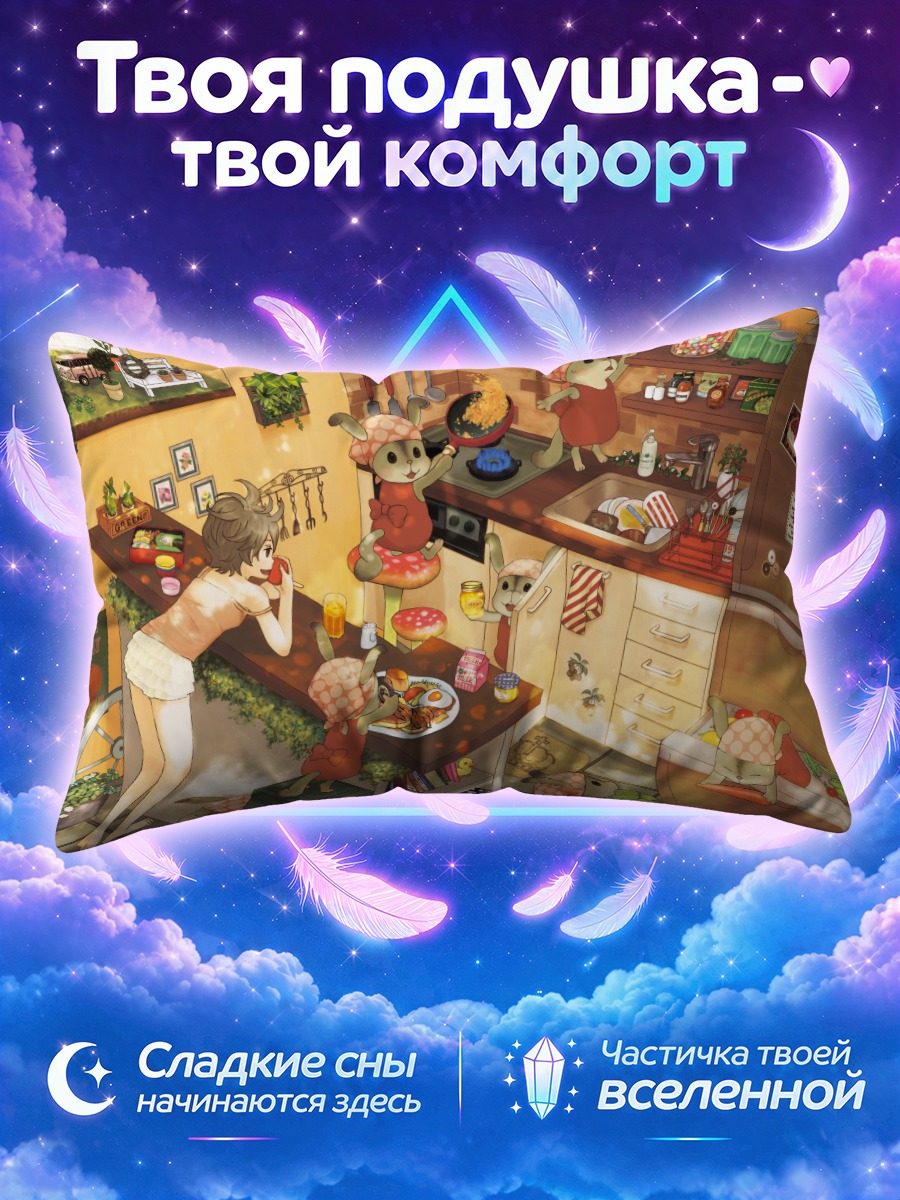 Подушка Зайчики на кухне