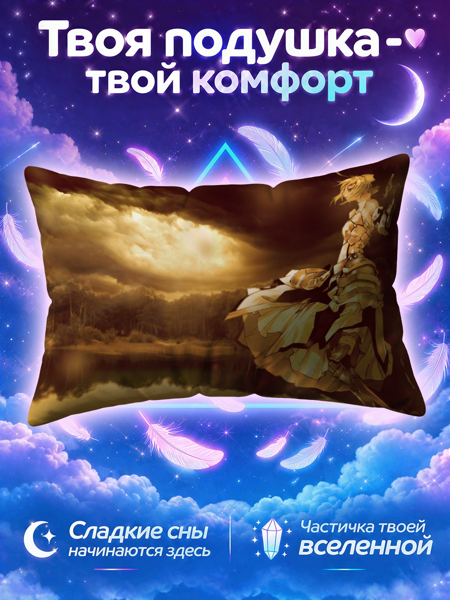 Подушка Артурия Пендрагон у озера