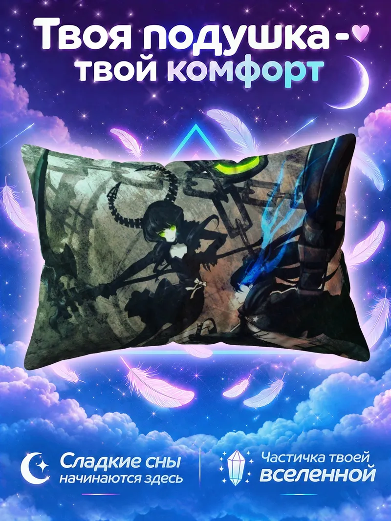 Подушка Курои Мато в мире цепей и черепов