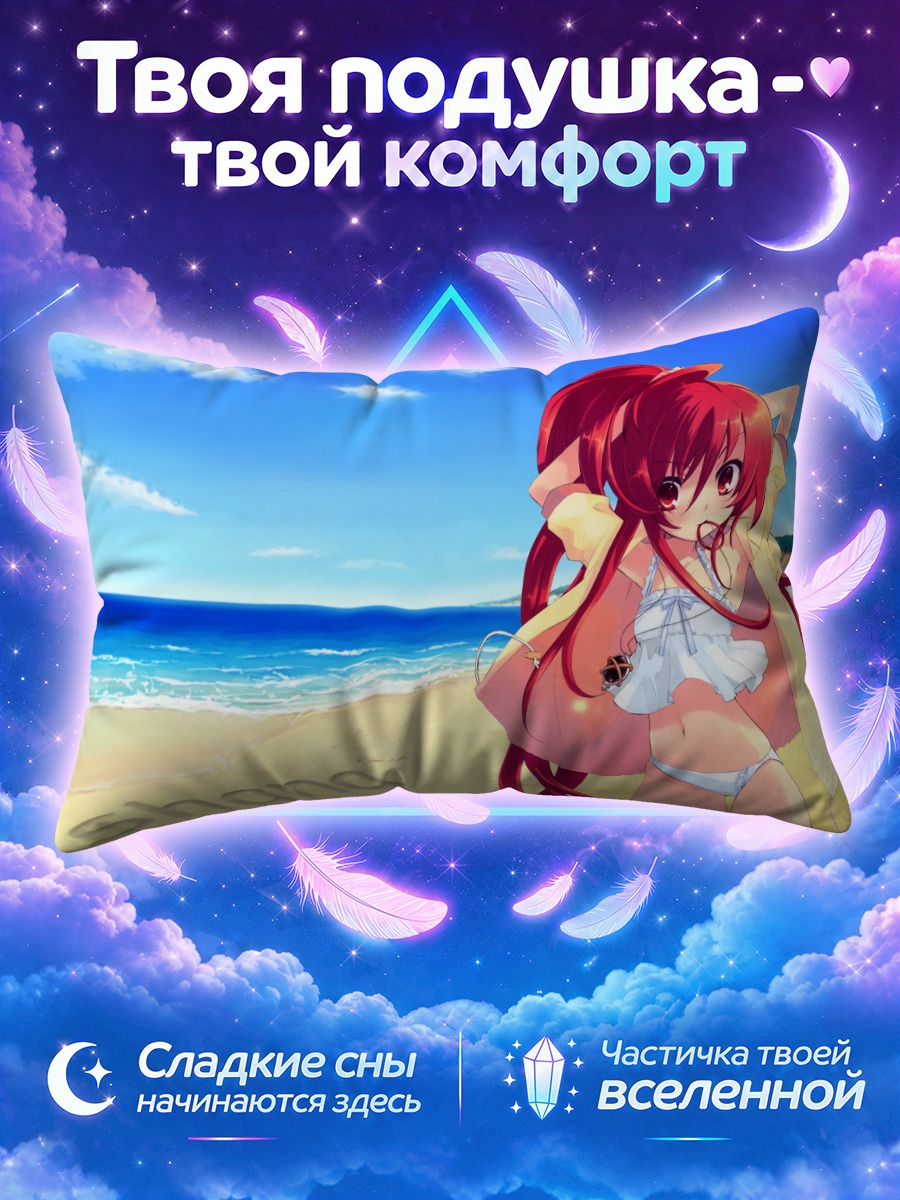 Подушка Шана на пляже