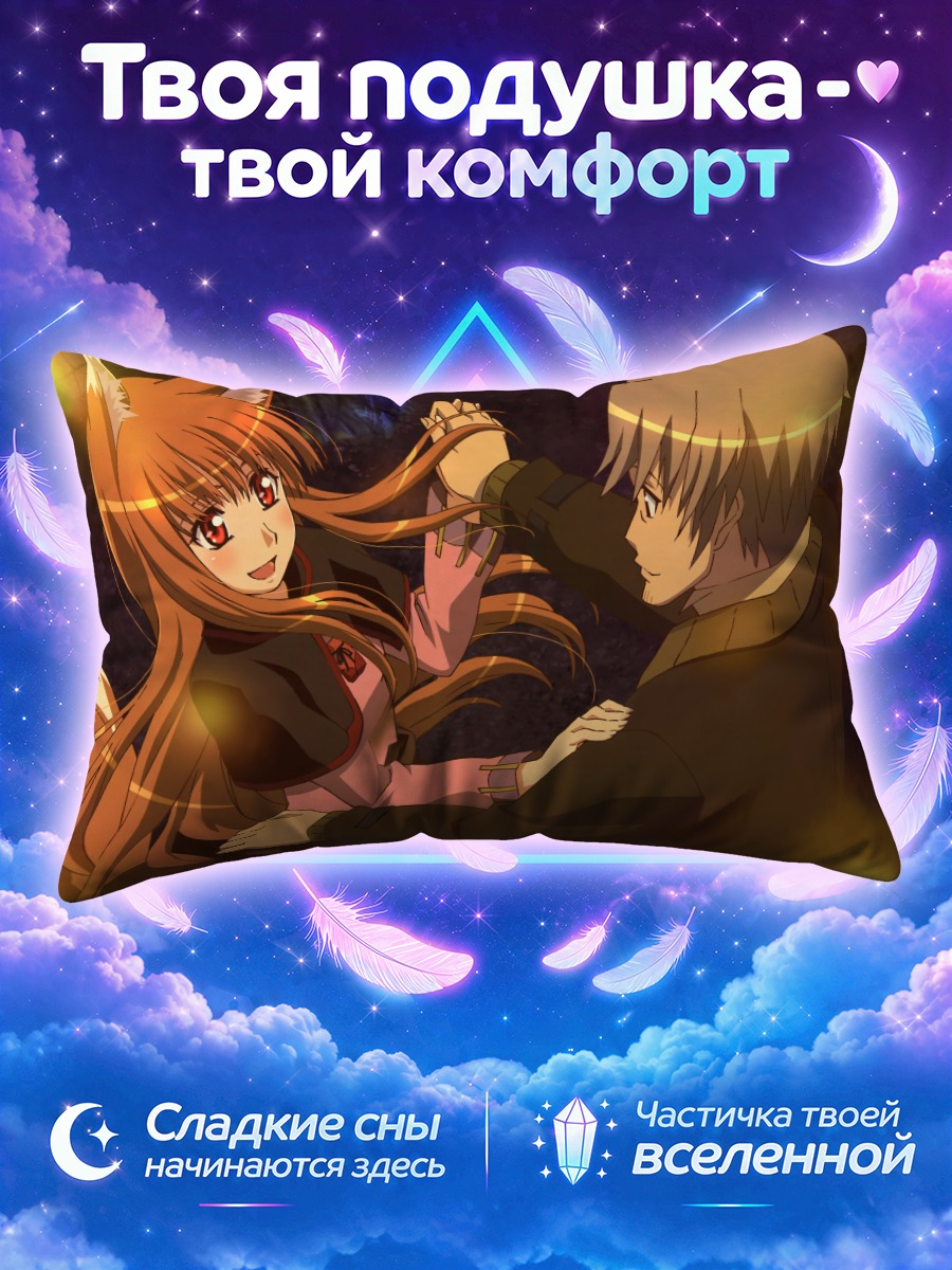 Подушка Хоро Хоро и Лоуренс танцуют в огнях