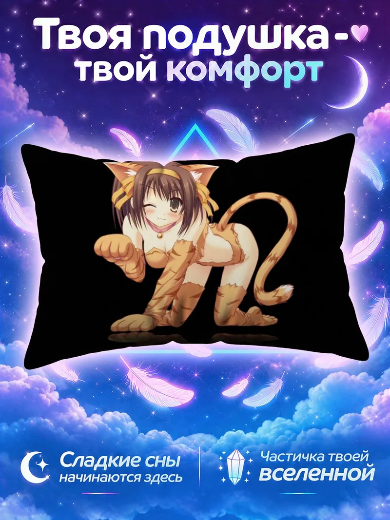 Подушка Харухи Судзумия на четвереньках в костюме кошки
