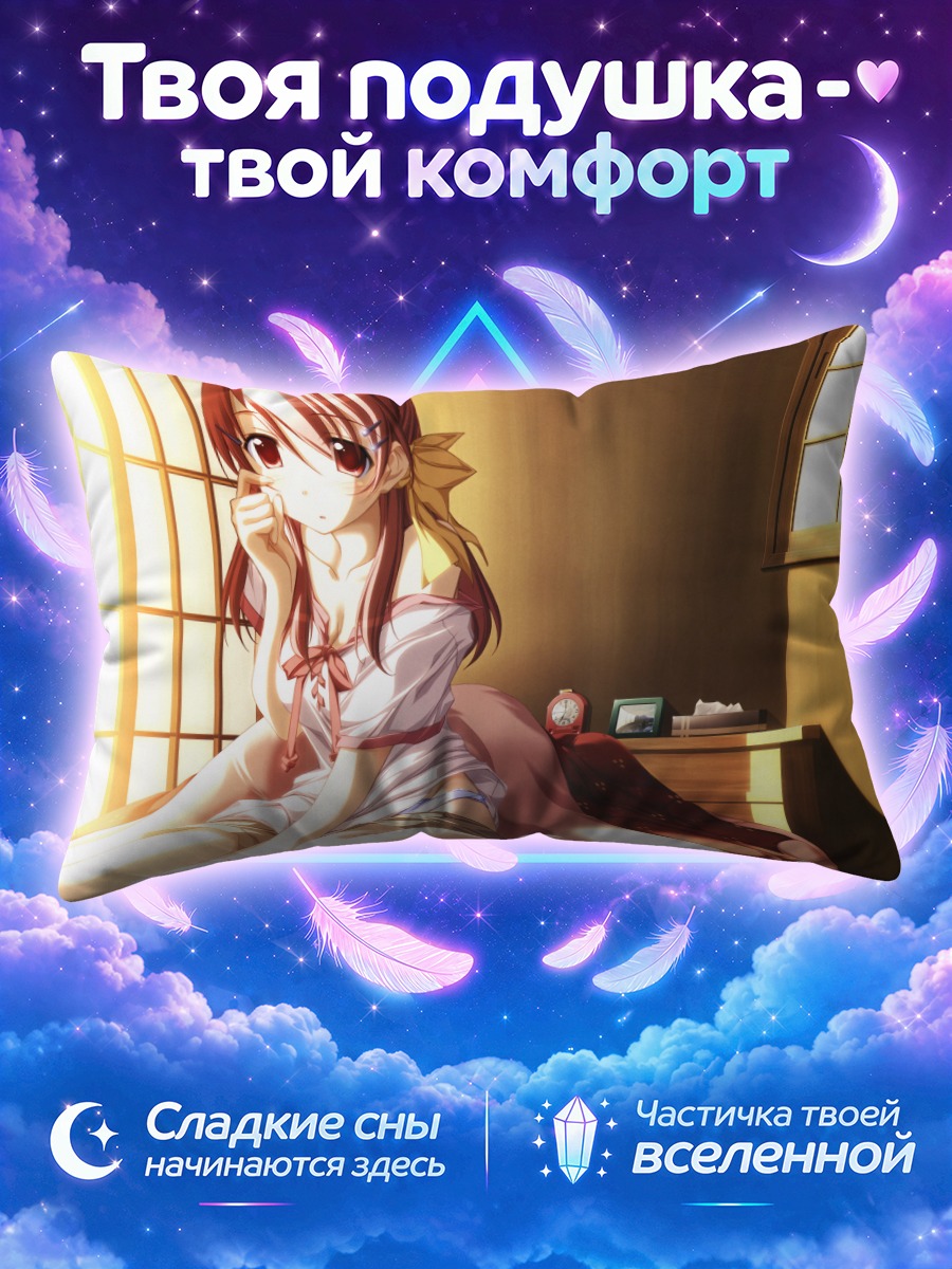 Подушка Асука Вакамия в комнате