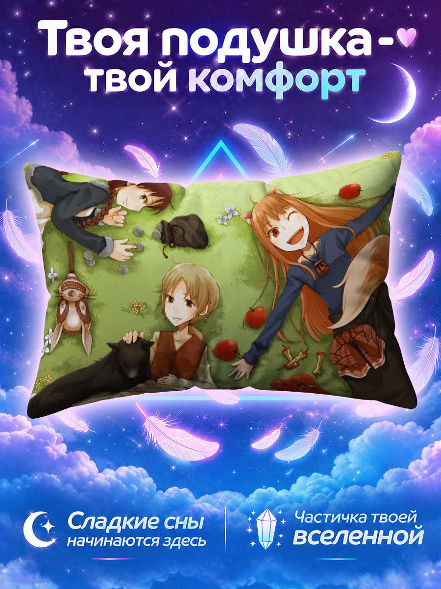 Подушка Хоро Холо в траве
