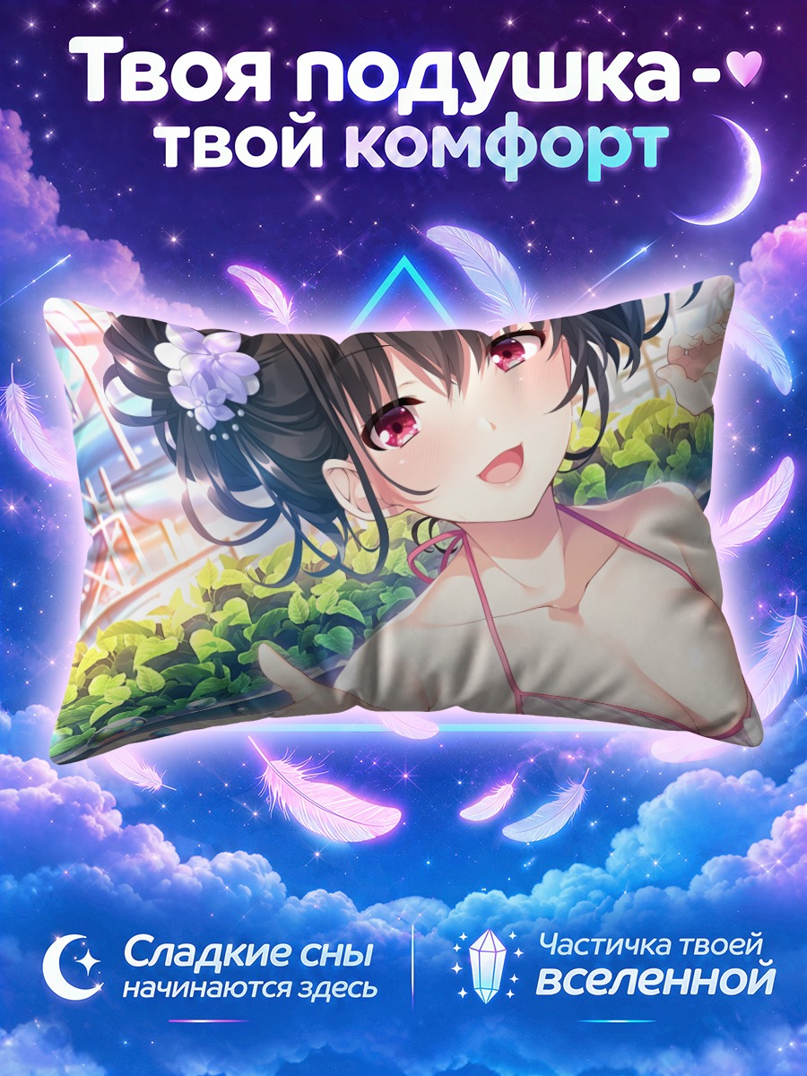 Подушка Усаги Инаба на пляже