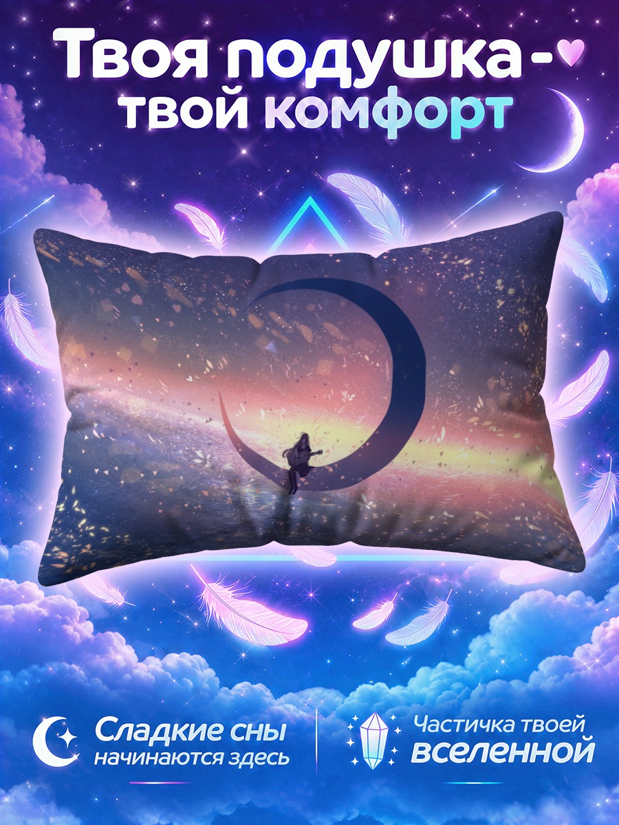 Подушка Гитарист на луне