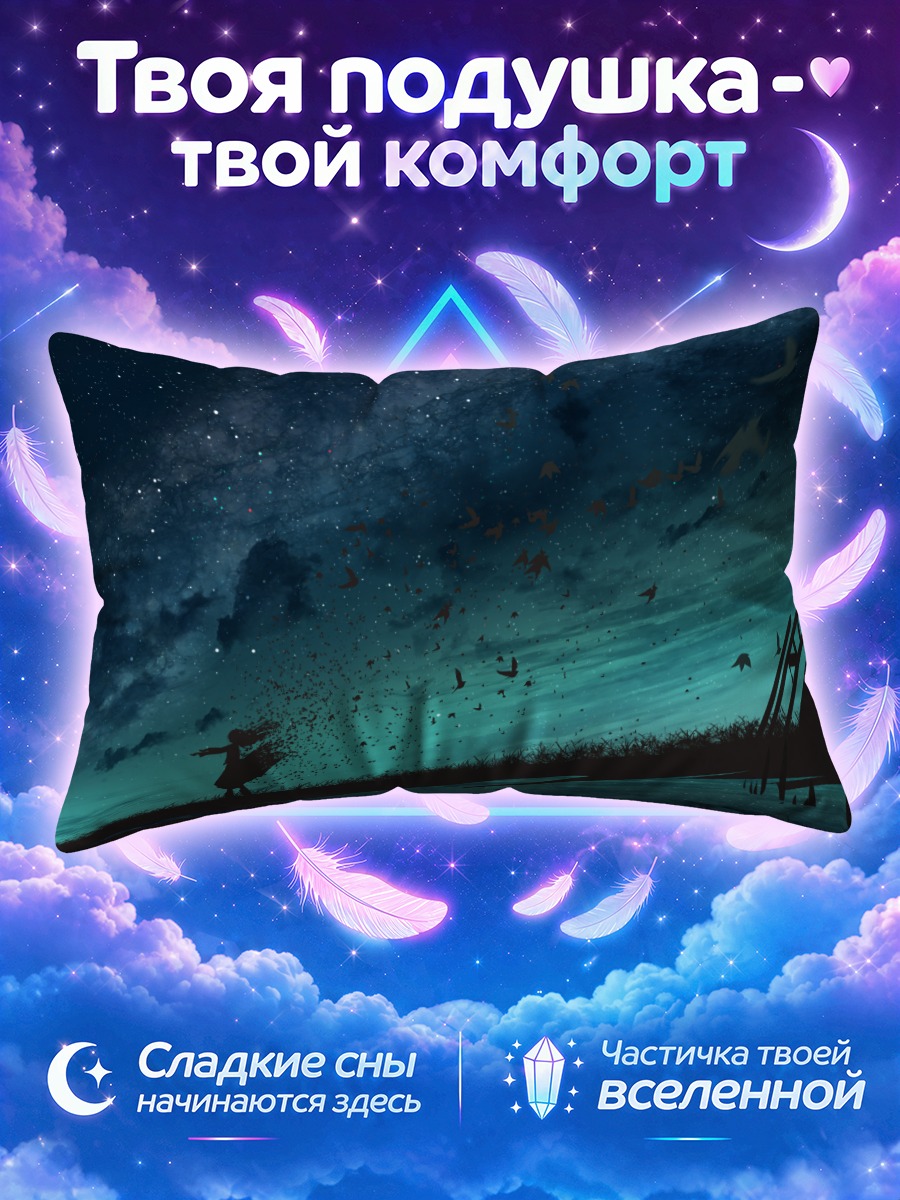 Подушка Птицы под звездами