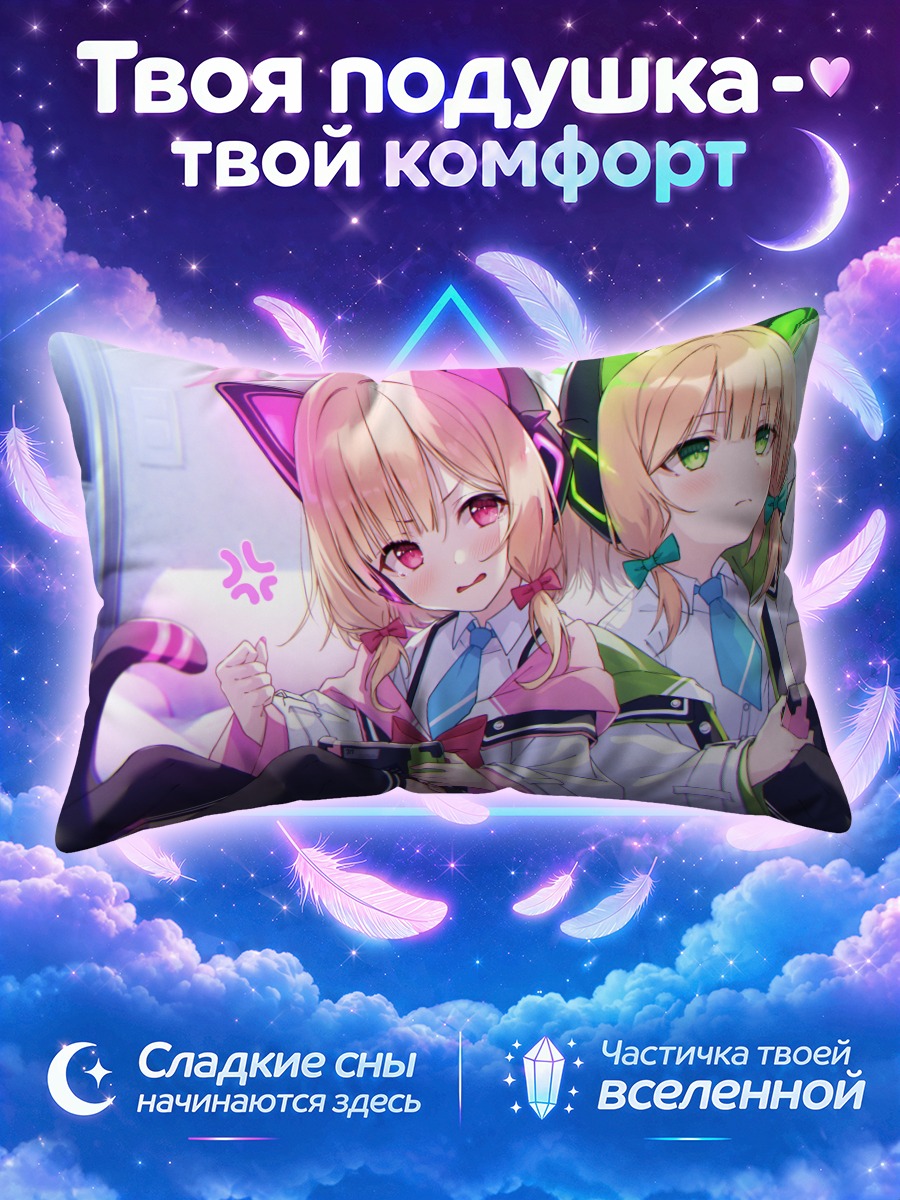 Подушка Мидори и Момои