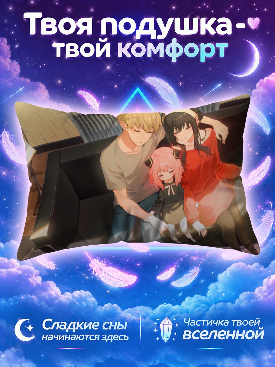 Подушка Семья шпиона