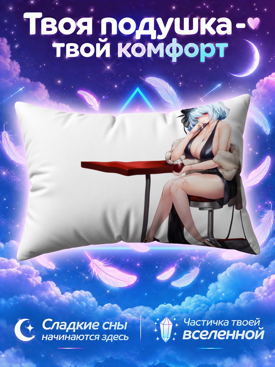 Подушка Титания Фрост за столом