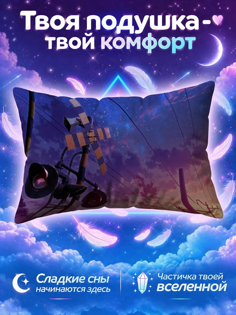 Подушка Железнодорожный сигнал на фоне звёздного заката