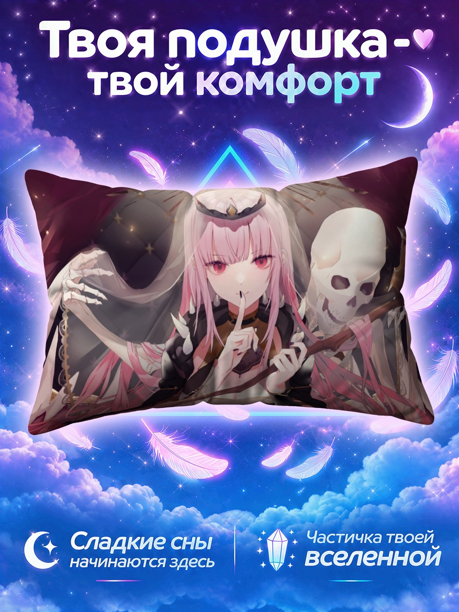 Подушка Мори Каллиопа со скелетом