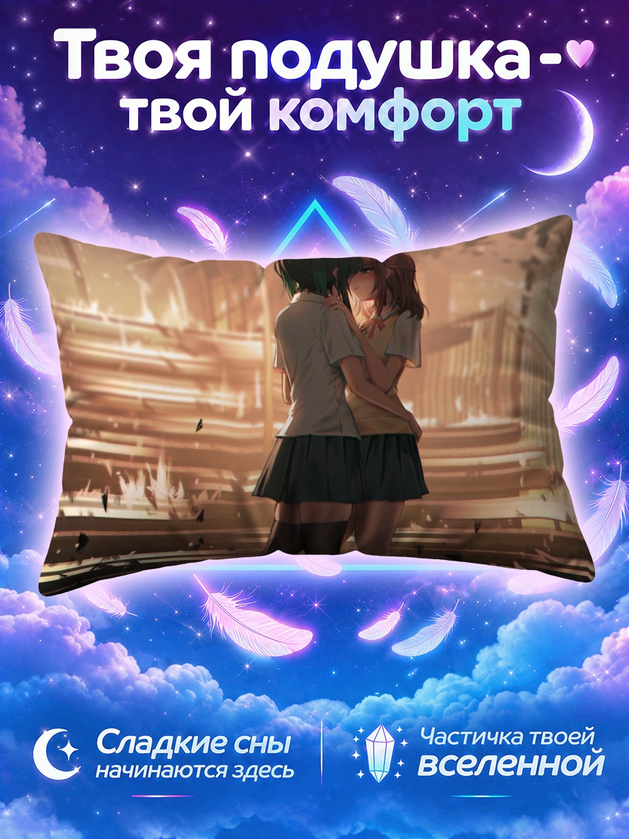 Подушка Юу Такасаки и Аюму Уэхара