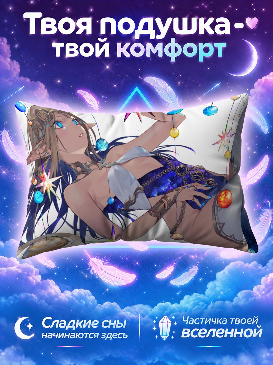 Подушка Звездная эльфийка