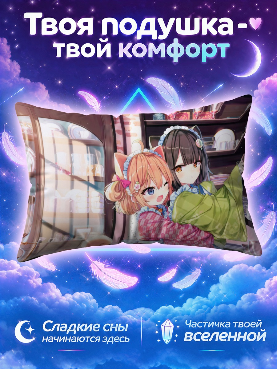 Подушка Кошкодевочки обнимаются в кафе
