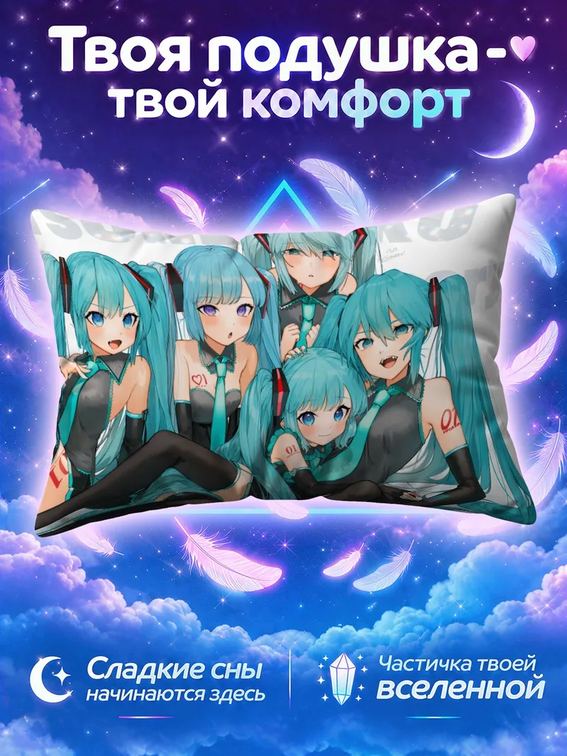 Подушка Мику Хацунэ и её двойники на белом фоне