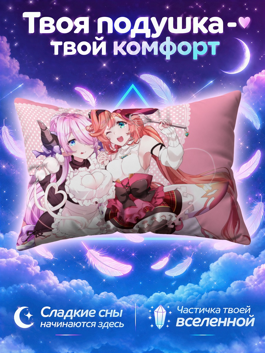 Подушка Кларисса и Нармая
