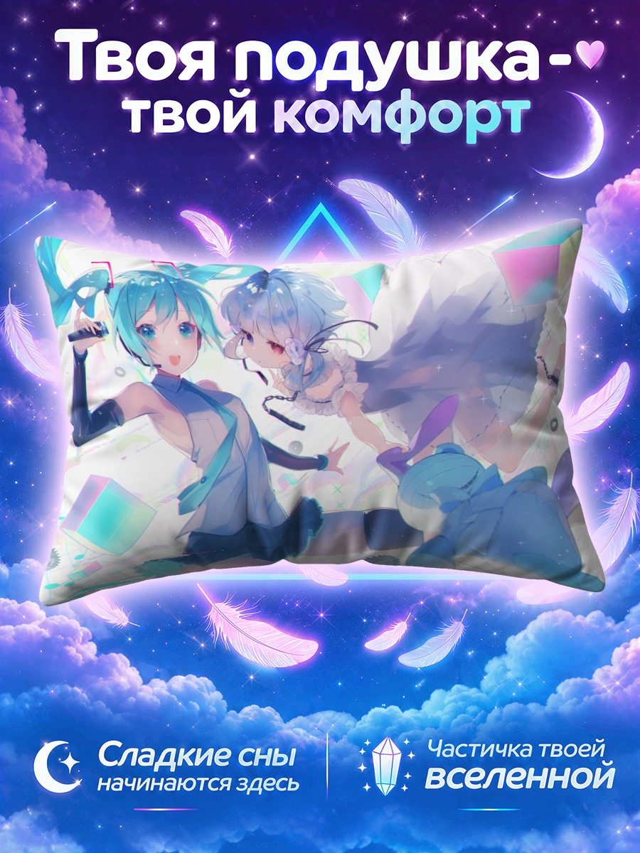 Подушка Мику Хацунэ и Кокелико Бланш